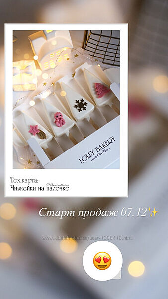 Новогодняя коллекция чизкейков на палочке 2024 Ольга Вьюгина