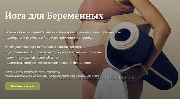 Полный курс по йоге для беременных Анна Морозова