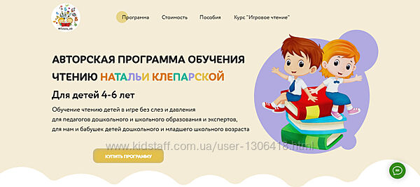Авторская программа обучения чтению Наталья Клепарская