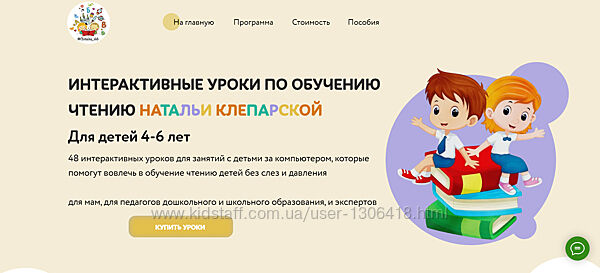 Интерактивные уроки по обучению чтению Наталья Клепарская