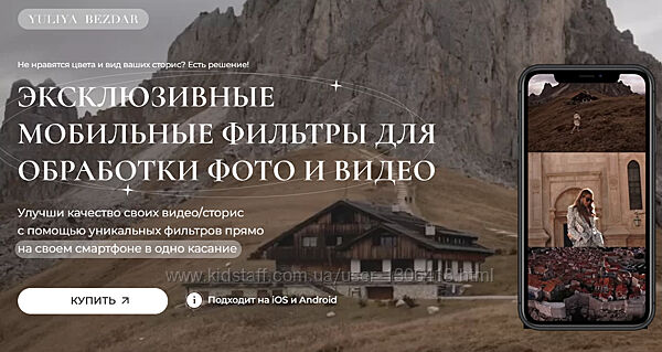 Эксклюзивные мобильные фильтры для обработки фото и видео Бездарь