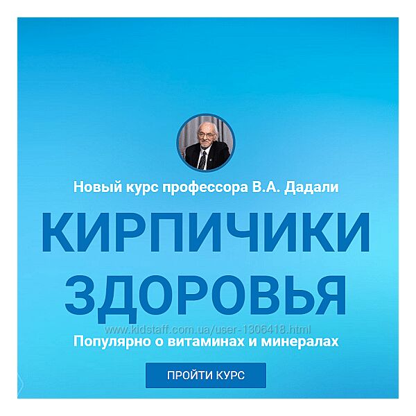 Кирпичики здоровья Владимир Дадали