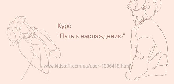 Путь к наслаждению Lina Secretss