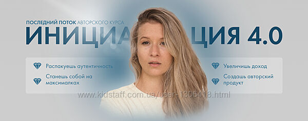 Инициация 4.0. Тариф Премиум Аня Каменец
