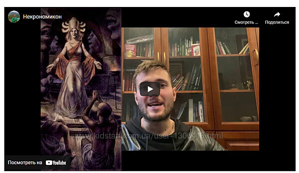 Некрономикон. Все 3 блока Иван Макх