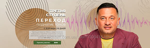 Кайлас 1 2 3 ступень 2024. Переход. Поднятие тонов Любви Доктрина Дуйко