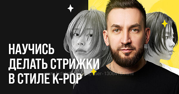 Денис Елютин 9 разных Пили линию Погружение Корейские стрижки К-ПОП