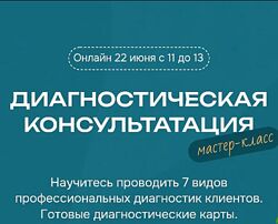 Диагностическая консультация Лидия Васильева Лина Залевская