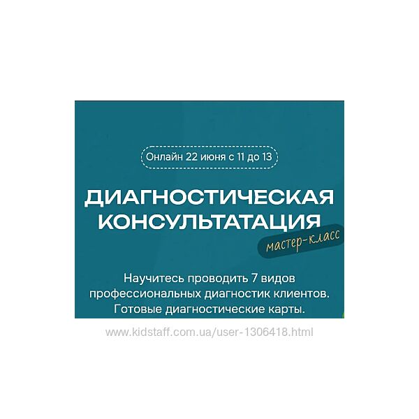 Диагностическая консультация Лидия Васильева Лина Залевская