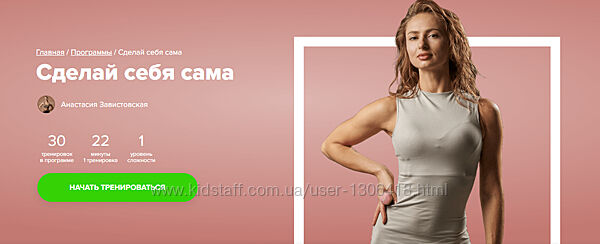 Сделай себя сама 2 Анастасия Завистовская