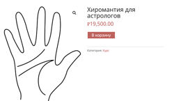 Хиромантия для астрологов Светлана Будина