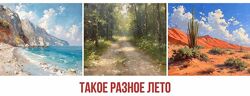 Такое разное лето. Марафон по живописи маслом. Июнь 2024 Татьяна Зубова
