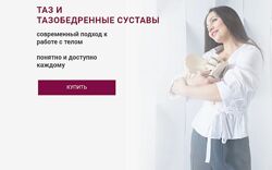 Таз и тазобедренные суставы. Тариф Базовый Александра Кибзий