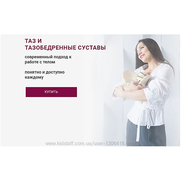 Таз и тазобедренные суставы. Тариф Базовый Александра Кибзий