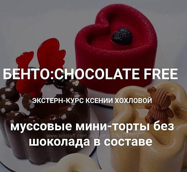 Бенто Chocolate Free. Торты без шоколада Ксения Хохлова Ks candymom