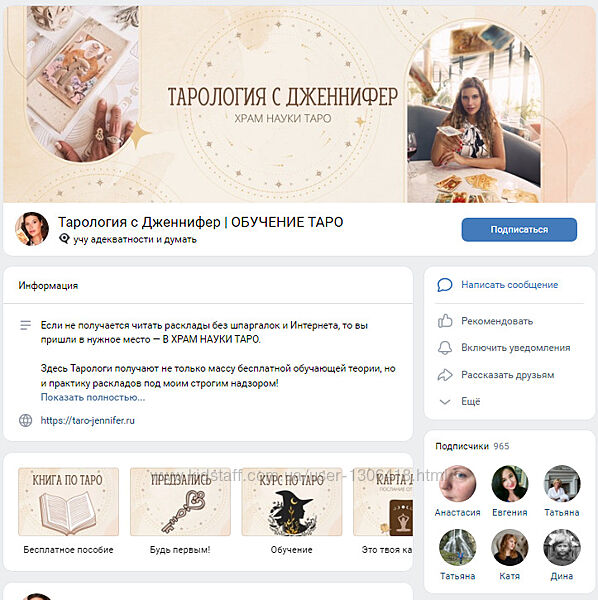 Мистерии Таро Дженнифер Митчелл