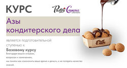 Азы кондитерского дела Мария Селянина