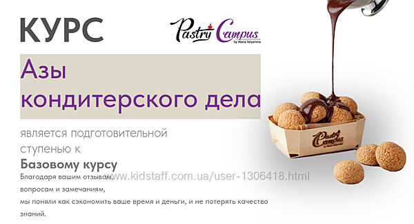 Азы кондитерского дела Мария Селянина