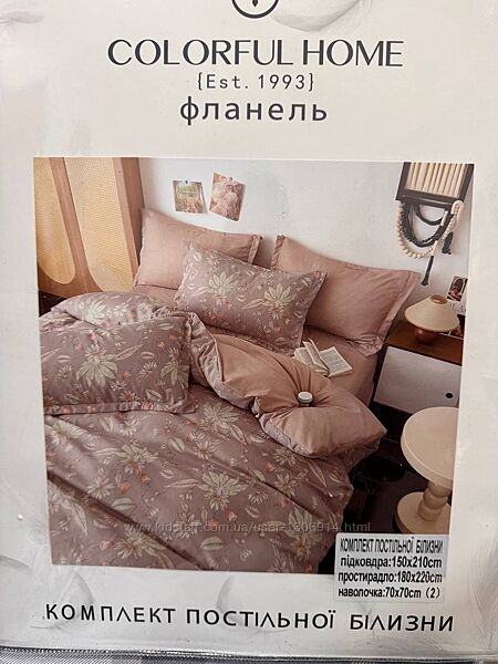 Постільна білизна фланель півтораспальна