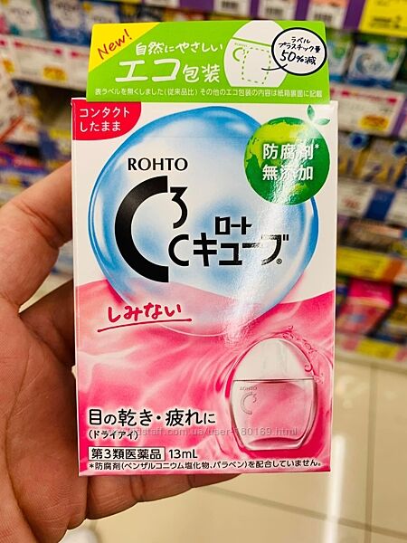 Японские экстраувлажняющие капли для чувствительных глаз Rohto C3 Cube Aqua