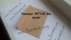 Поштові конверти 90x140 мм, крафтові