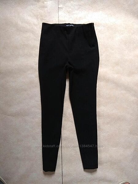 Зауженные черные штаны леггинсы скинни с высокой талией Next, 36 размер.