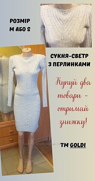 Сукня светр бежева з перлинками goldi sm