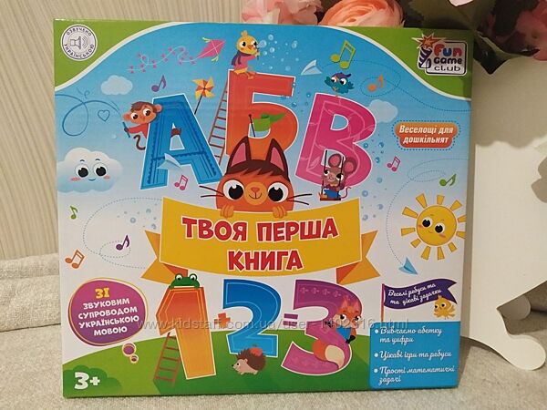 Супер класна інтерактивна розвиваюча Твоя перша книга для малюків