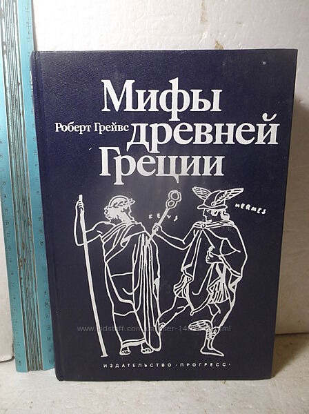 Трублаини Трублаїні 2т Глубинный путь Азбука имен Грейвс Мифы древней Греци