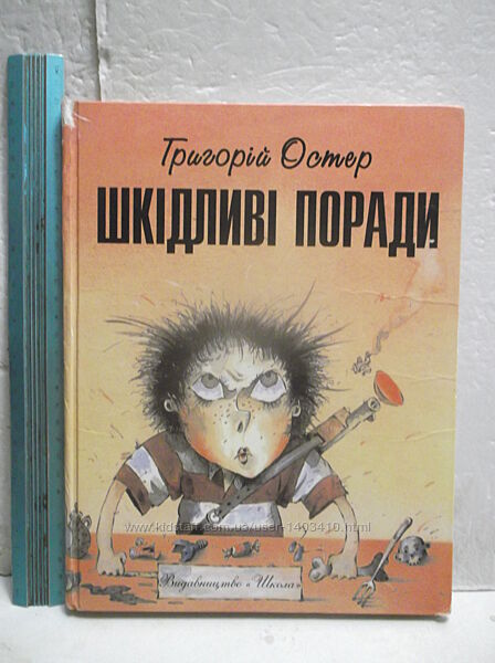 Оствр. 8 книг. Задачник. Физика. Вредные советы. Сонник. Вредные советы итд