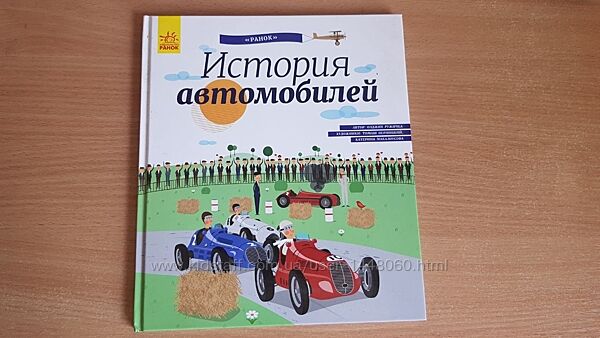 История автомобилей