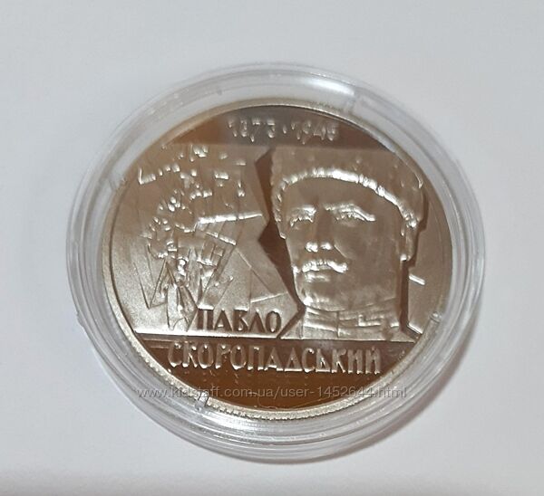Монета  Павло Скоропадський