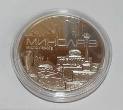 Памятна медаль Місто героїв - Миколаїв