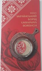 Монета НБУ Український борщ у сувенірній упаковці 2023 рік