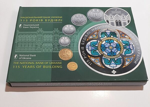 Річний набір обігових монет України 2020 року. 115 років будівлі НБУ