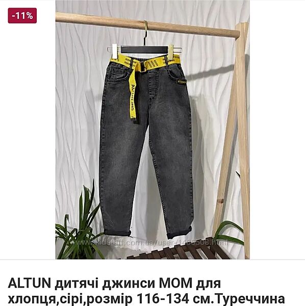 Джинси для хлопчика 