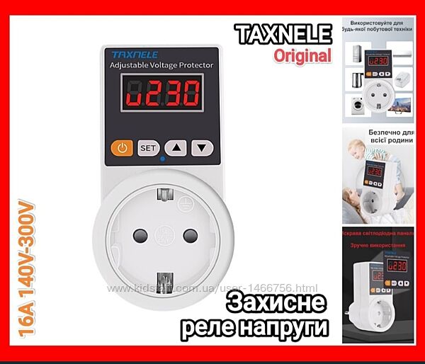 Автоматичне реле напруги програмоване TAXNELE