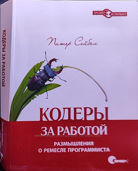 Кодеры за работой. Питер Сейбел,  Гитлер и Сталин. Тайна двух режимов