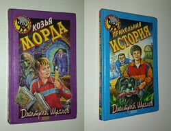 Детские книги детективы Чёрный котёнок Щеглов Прикольная история Козья морд