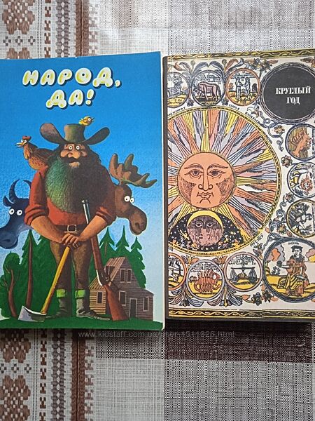 Сборник Народ, да  