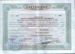 Сертифікат акцій ВАТ Автоливмаш м. Івано-Франківськ