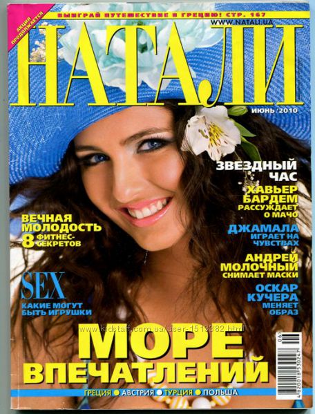Журнал. Натали. 2010 г. и. 