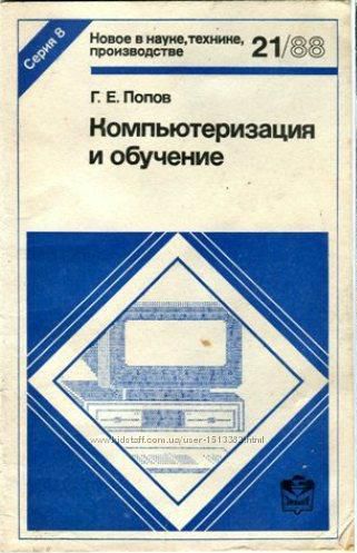 Журнал. Новое в науке, технике, производстве. 1988 г. и.