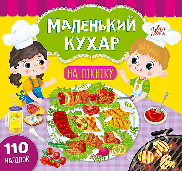#2: Книжка з наліпками М