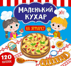#3: Книжка з наліпками М