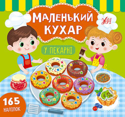 #4: Книжка з наліпками М