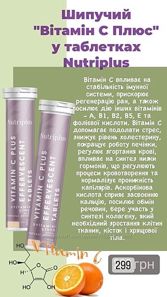 Nutriplus Вітамін С