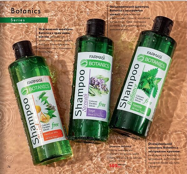 Шампунь очищуючий Farmasi Botanics Radiance Shampoo