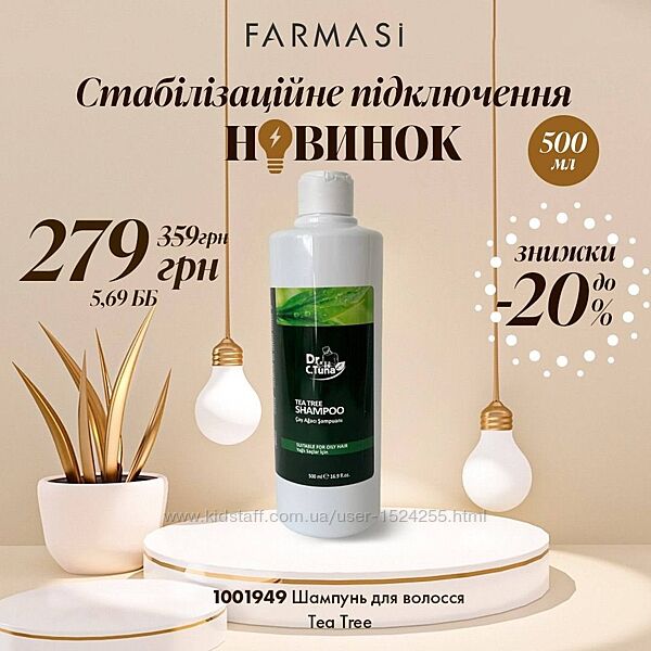 Шампунь з Чайним деревом