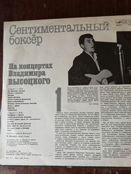 Высоцкий Владимир